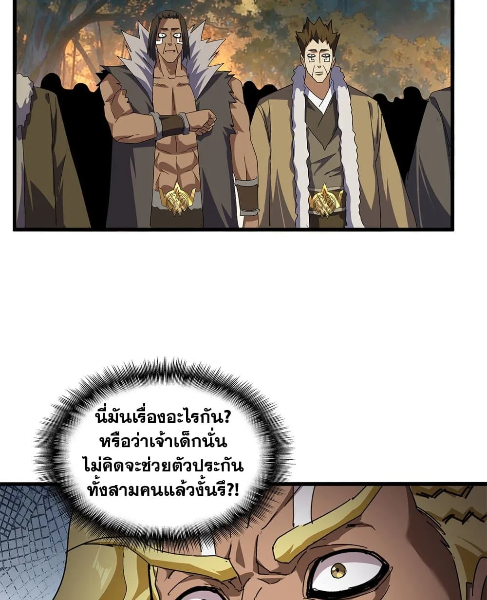 Magic Emperor Chap 847 - Next Chap 848