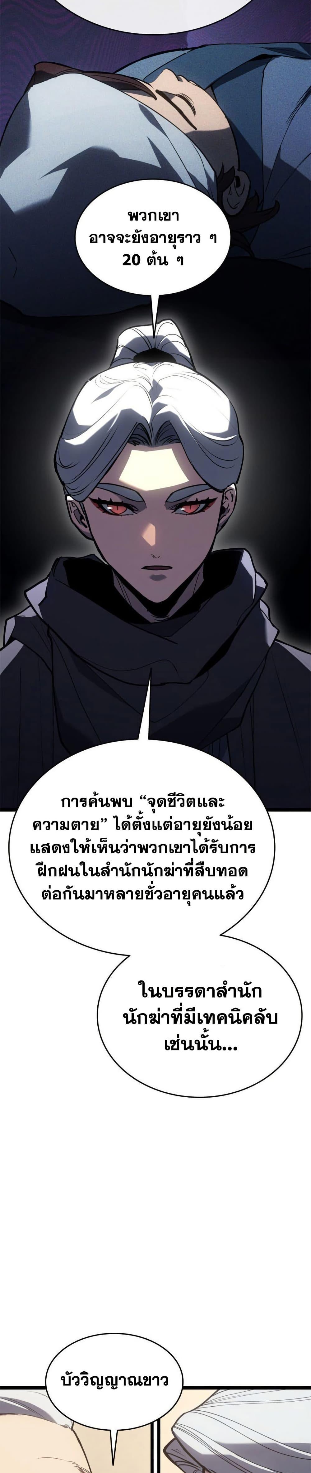 Reaper of the Drifting Moon Chap 111 - Next Chap 112