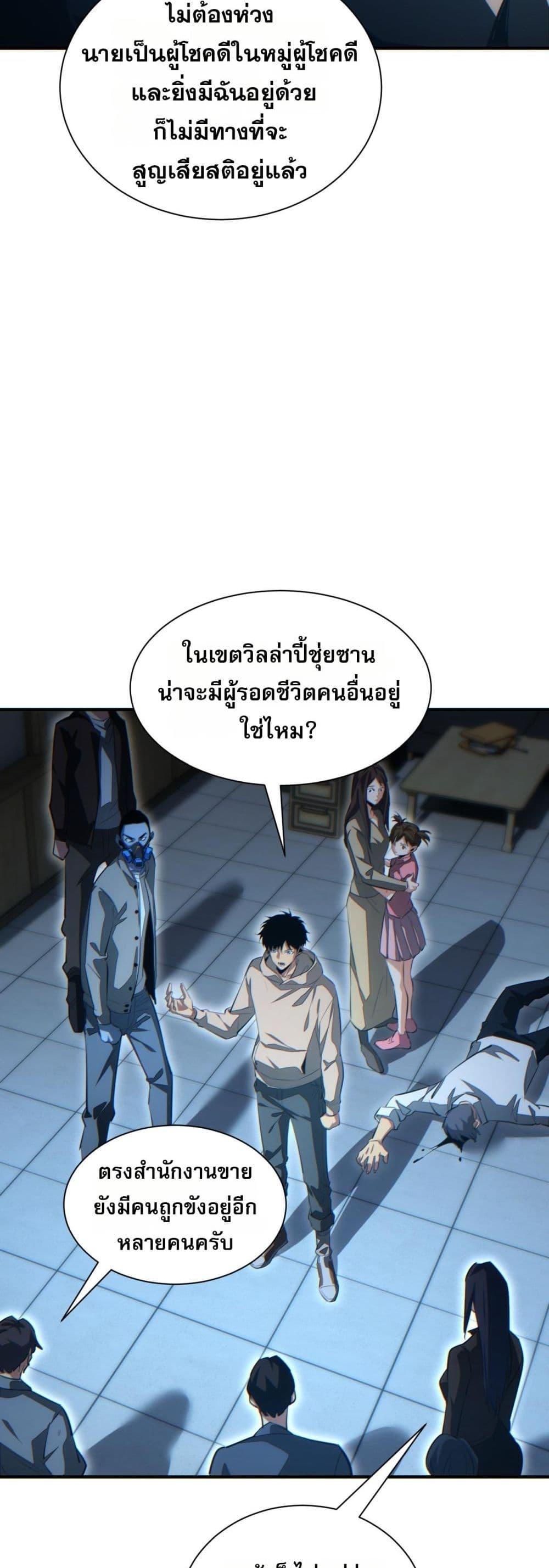 Rebirth in the end times: I reached the top by opening boxes Chap 28 - Next Chap 29