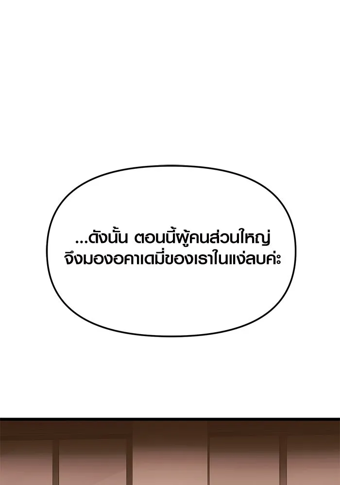 I Obtained a Mythic Item – พลิกชะตาคว้าไอเทมระดับเทพ Chap 65 - Next Chap 66