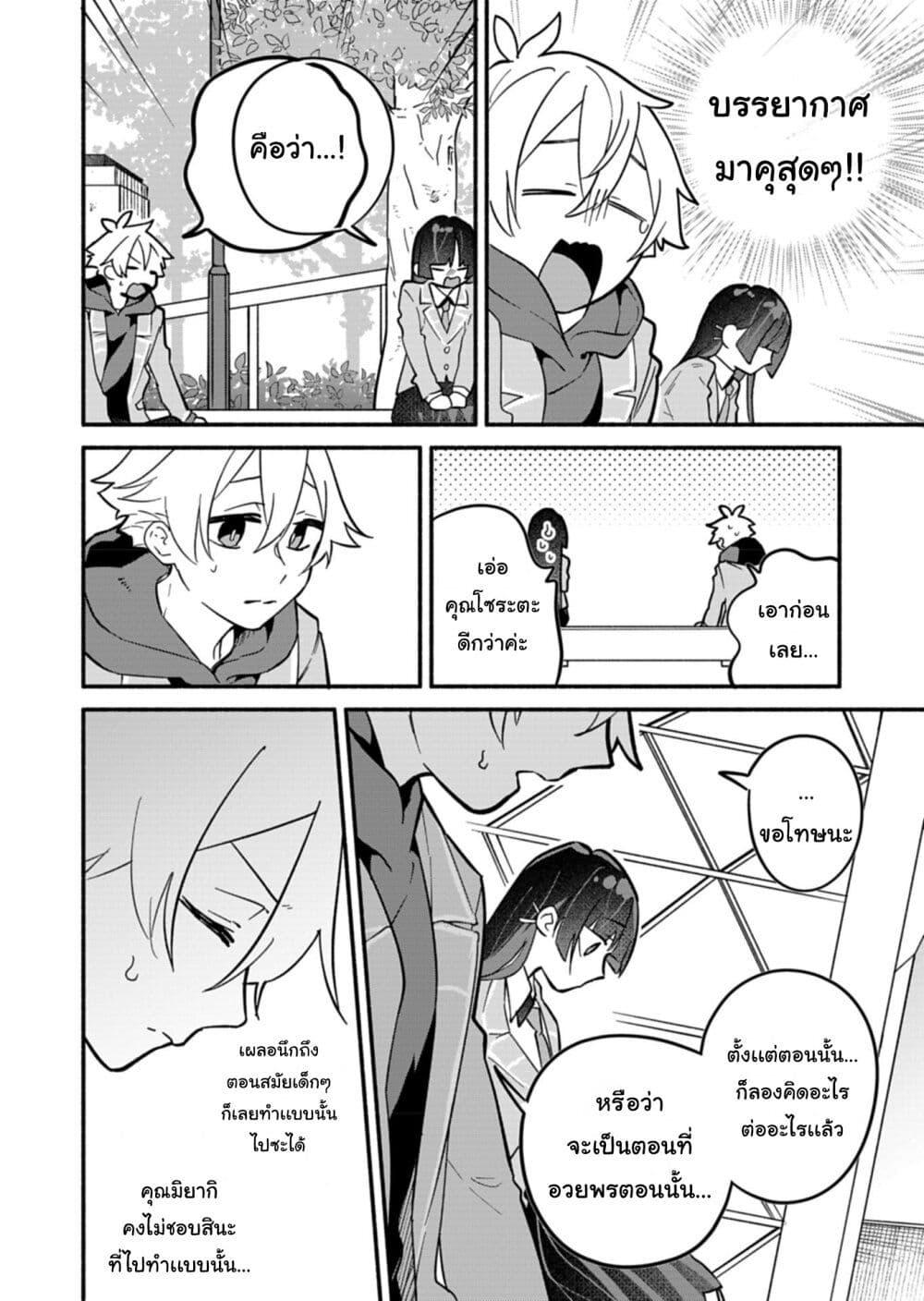 Boku no Ikezu na Konyakusha Chap 5 - Next Chap 6