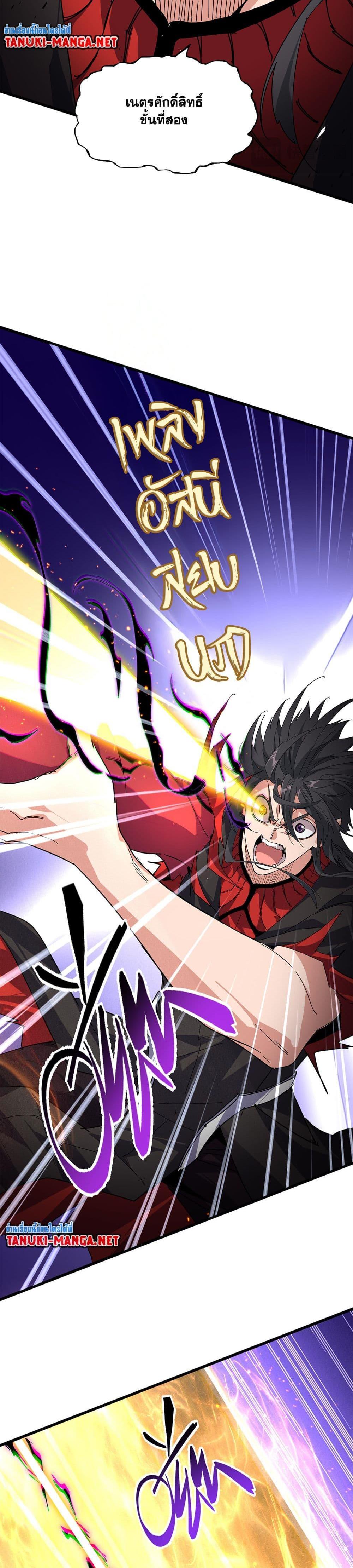 Magic Emperor Chap 867 - Next Chap 868