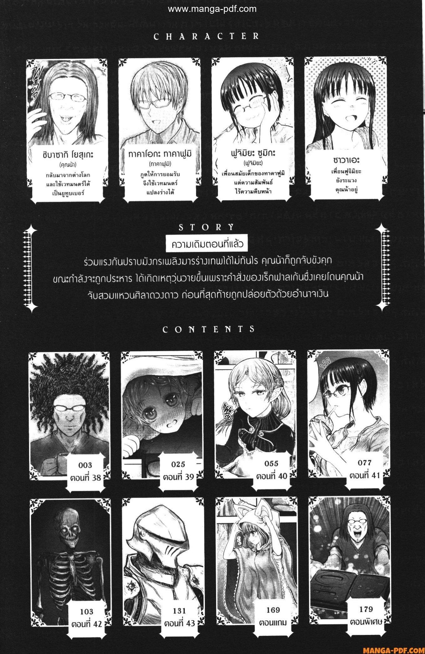 Isekai Ojisan Chap 38 - Next Chap 39