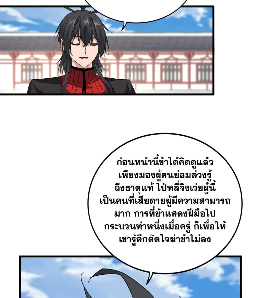 Magic Emperor Chap 913 - Next Chap 914