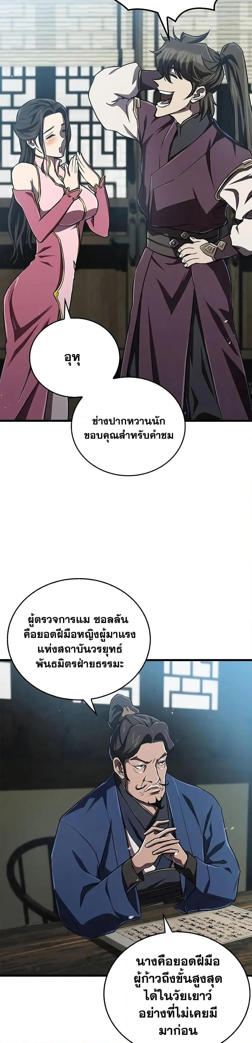 The Demonic Cult Instructor Returns Chap 15 - Next Chap 16