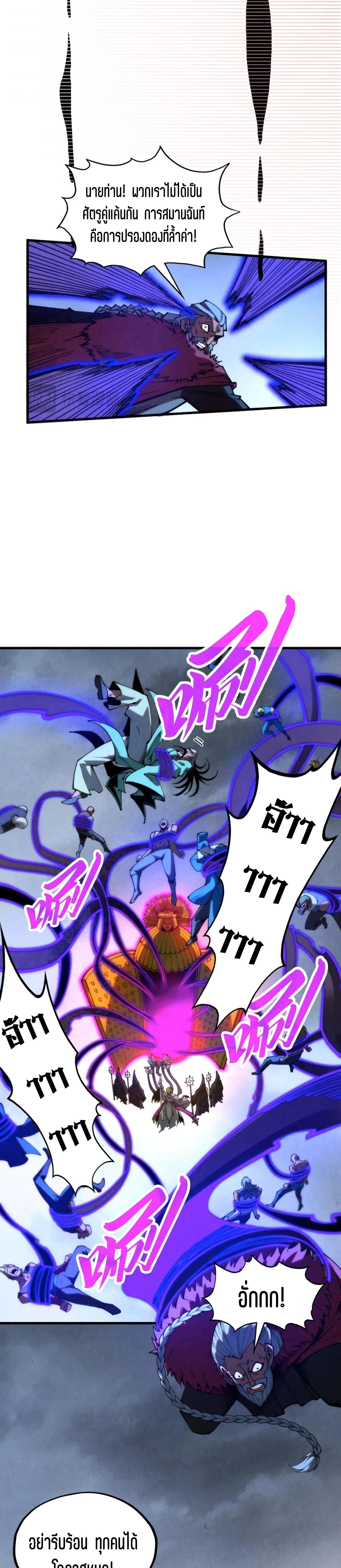 The Eternal Supreme Chap 342 - Next Chap 343