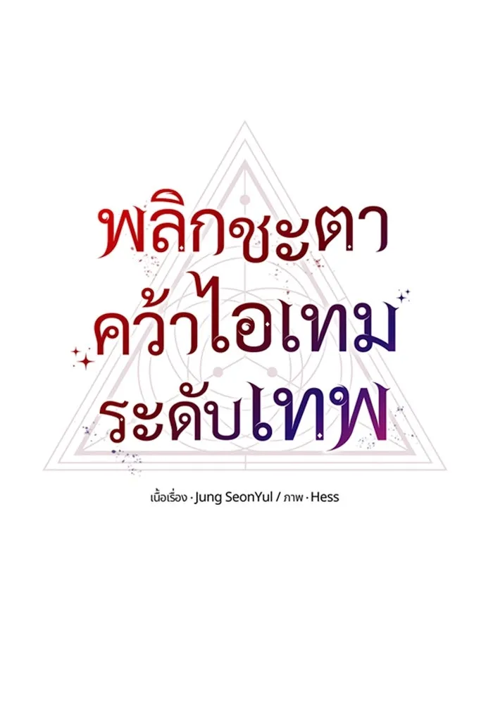 I Obtained a Mythic Item – พลิกชะตาคว้าไอเทมระดับเทพ Chap 107 - Next Chap 108