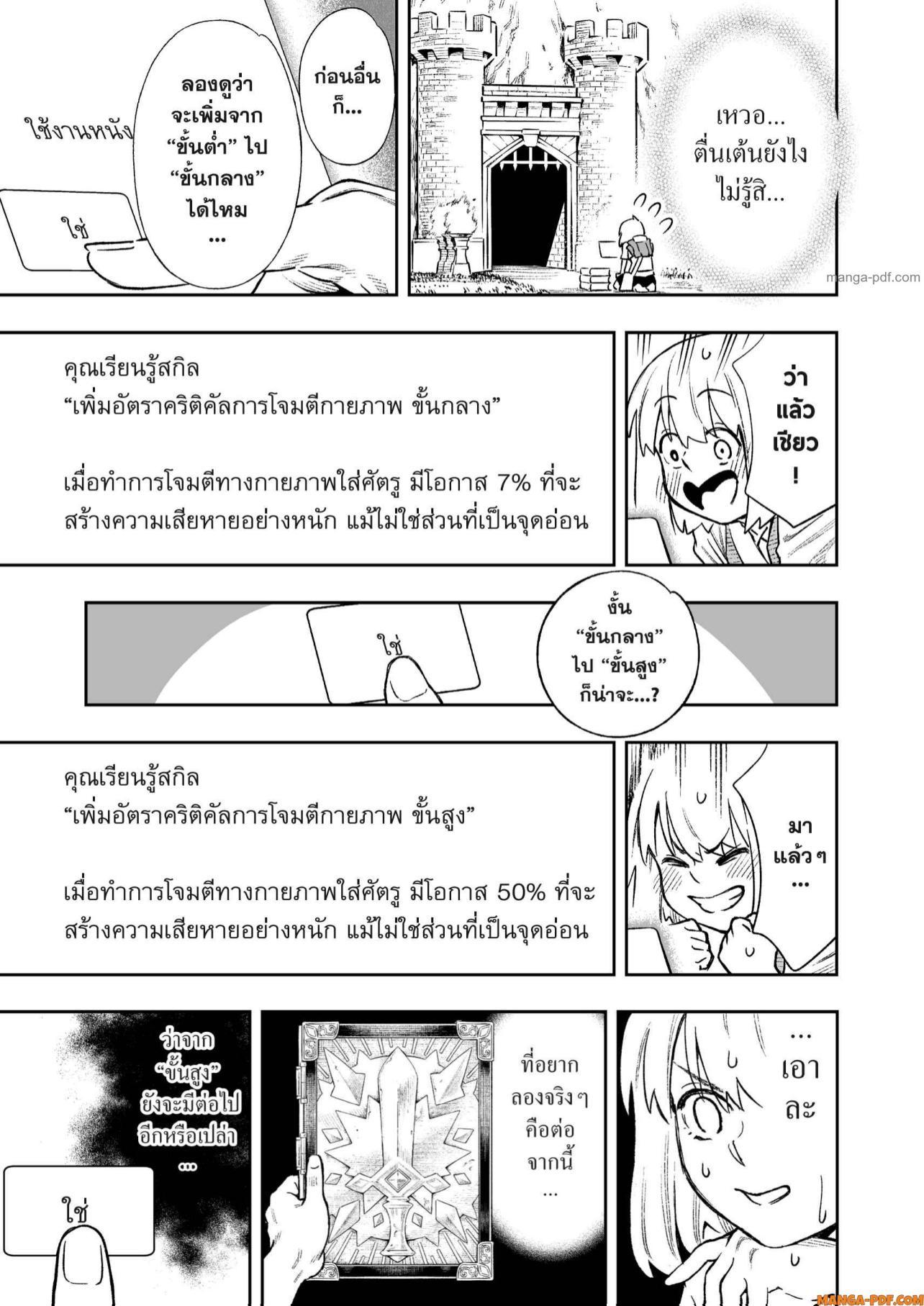 Saijaku na Boku wa “Kabenuke Bugs” de Nariagaru Chap 12 - Next Chap 13