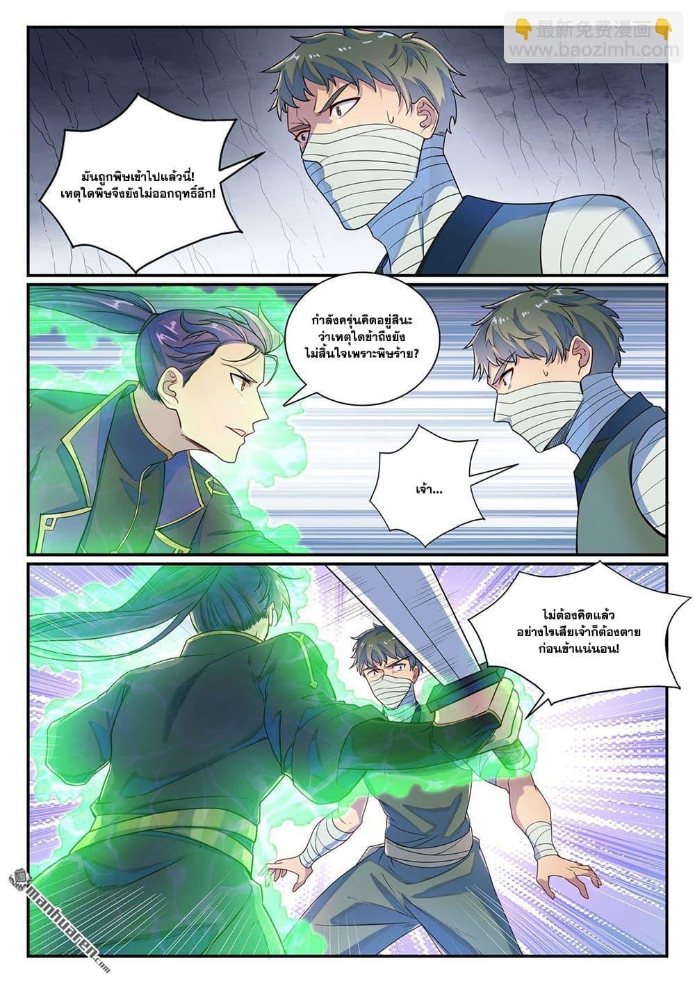 Bailian Chengshen Chap 1132 - Next Chap 1133