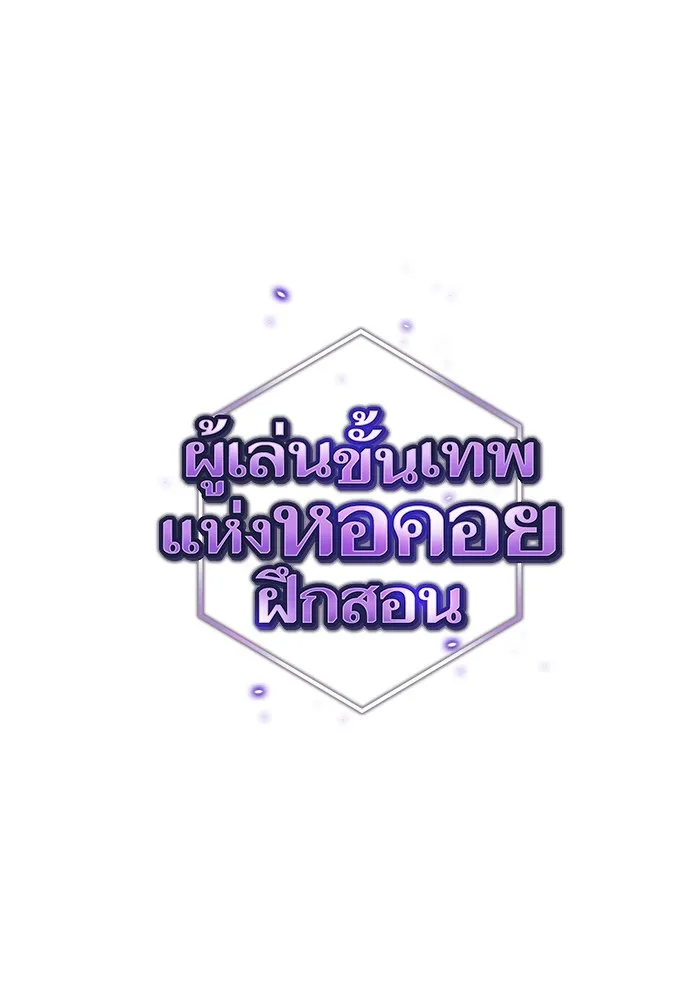 The Tutorial Tower of the Advanced Player – ผู้เล่นขั้นเทพแห่งหอคอยฝึกสอน Chap 148 - Next Chap 149