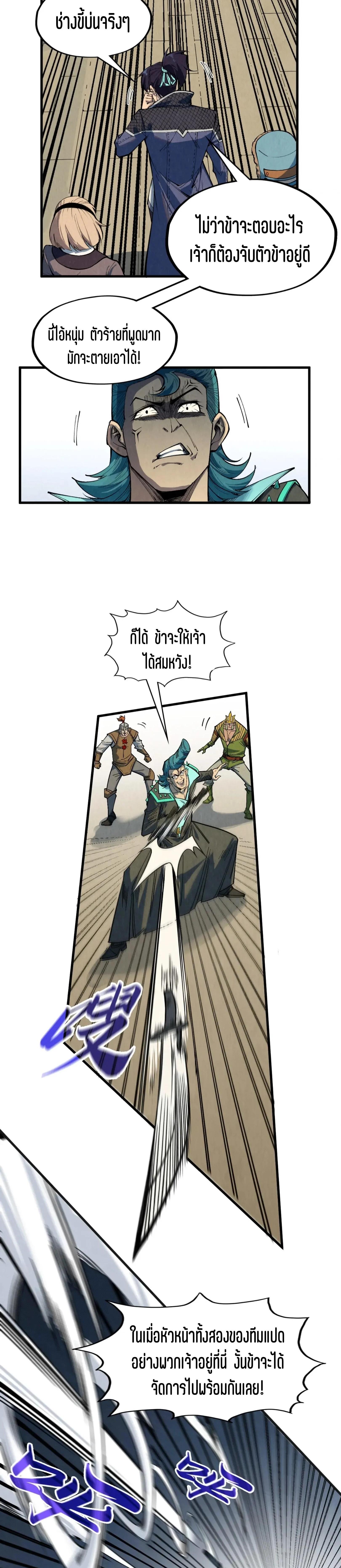 The Eternal Supreme Chap 305 - Next Chap 306