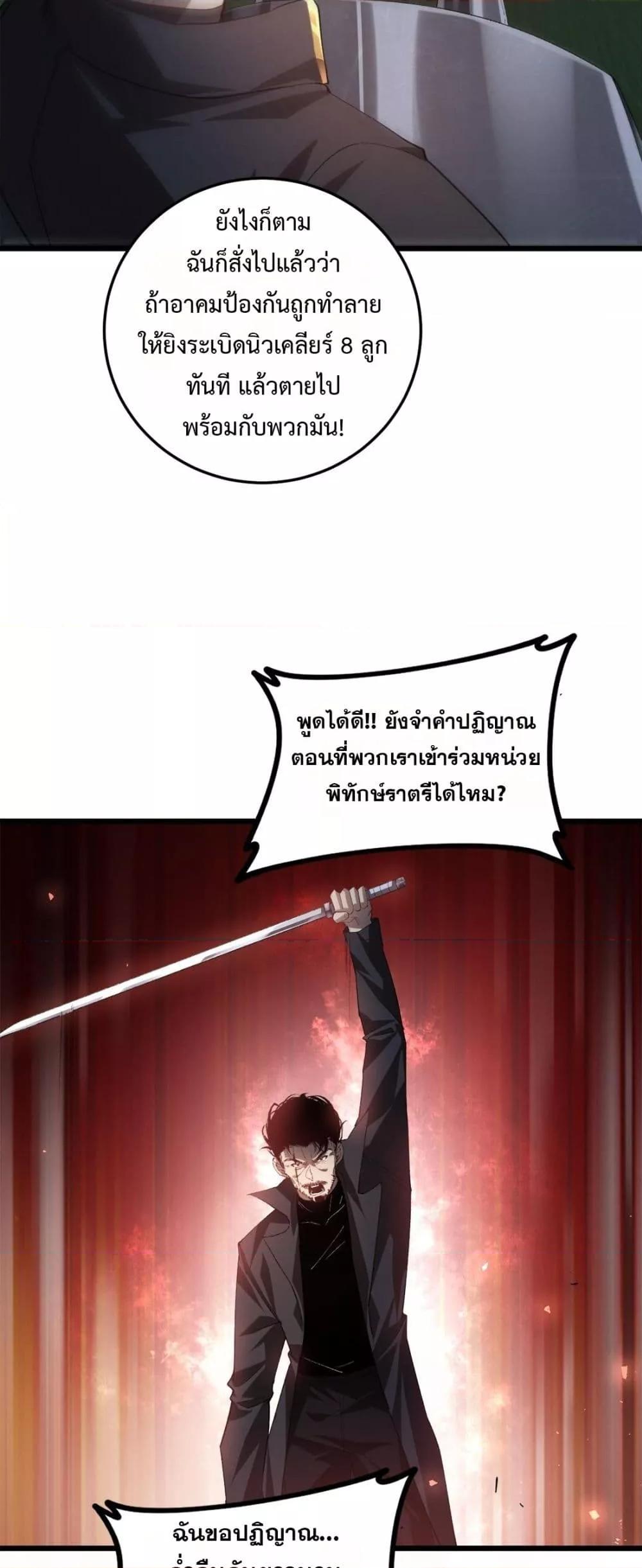Overlord of Insects Chap 49 - Next Chap 50