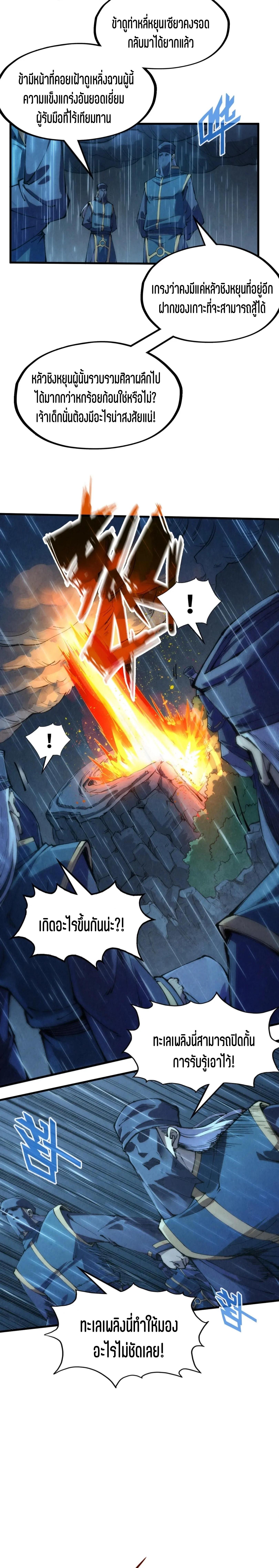 The Eternal Supreme Chap 238 - Next Chap 239