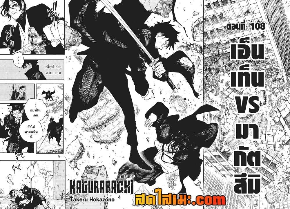Kagurabachi Chap 108 - Next Chap 109