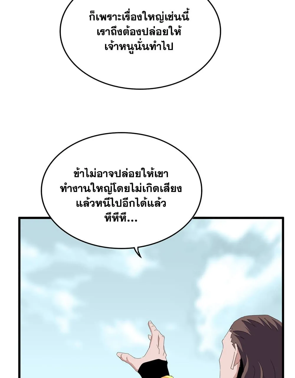 Magic Emperor Chap 755 - Next Chap 756