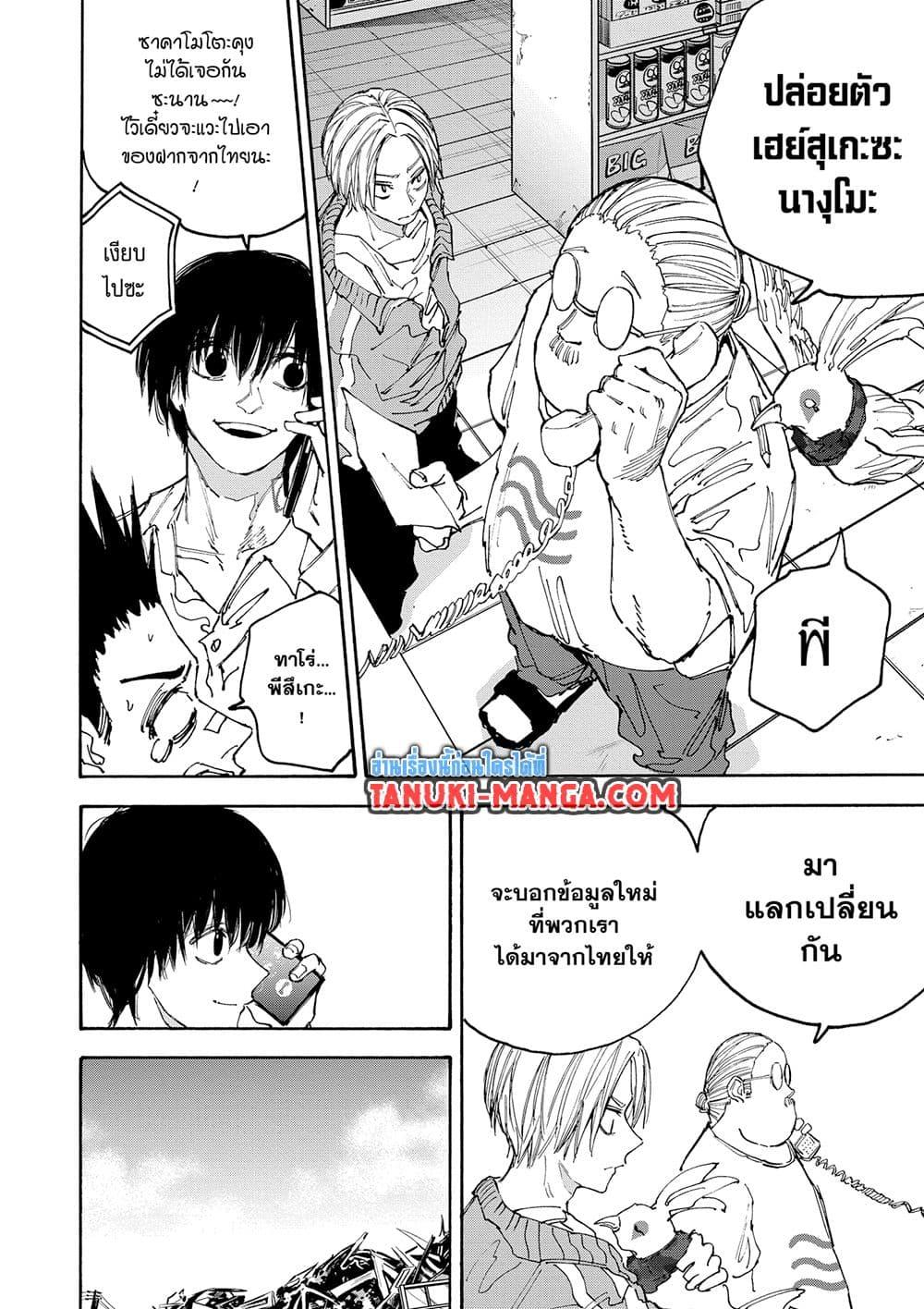 Sakamoto Days Chap 133 - Next Chap 134