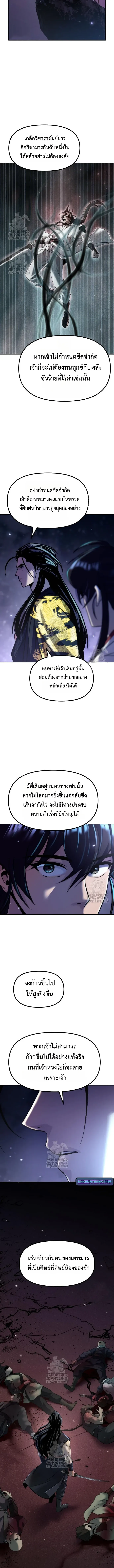Chronicles of the Demon Faction Chap 140 - Next Chap 141