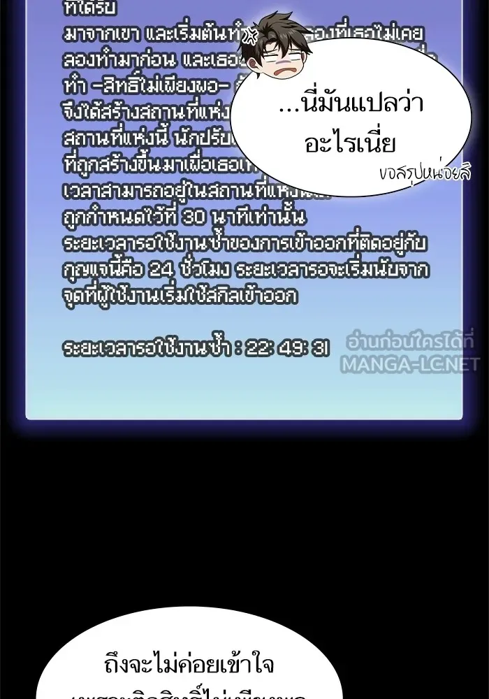 The Tutorial Tower of the Advanced Player – ผู้เล่นขั้นเทพแห่งหอคอยฝึกสอน Chap 115 - Next Chap 116