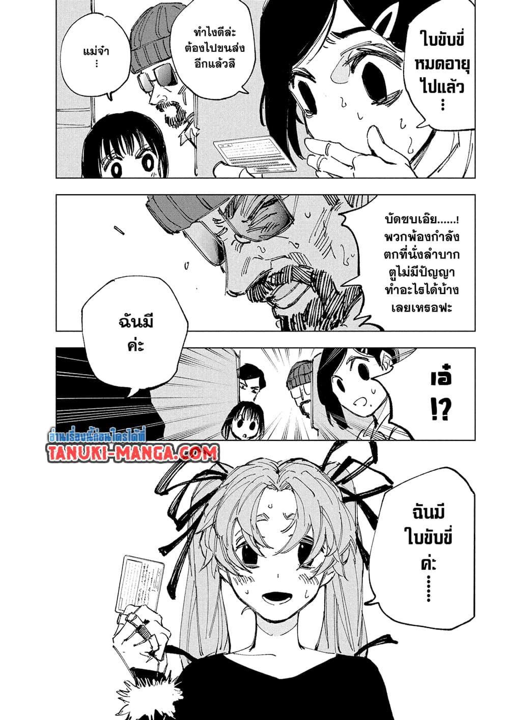 Sakamoto Days Chap 237 - Next Chap 238