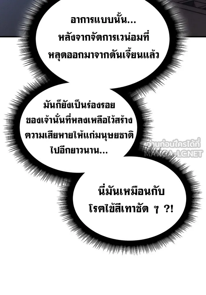 Regressing With the King’s Power – เกิดใหม่พร้อมพลังแห่งราชัน Chap 95 - Next Chap 96