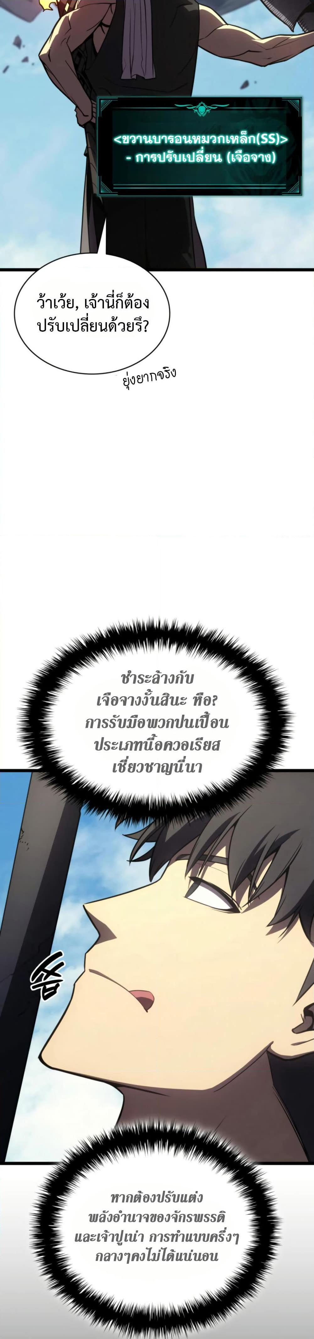 The Return of the Disaster-Class Hero Chap 120 - Next Chap 121