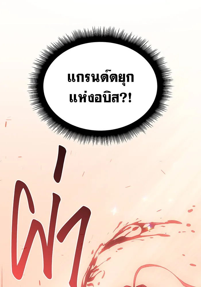 Regressing With the King’s Power – เกิดใหม่พร้อมพลังแห่งราชัน Chap 64 - Next Chap 65