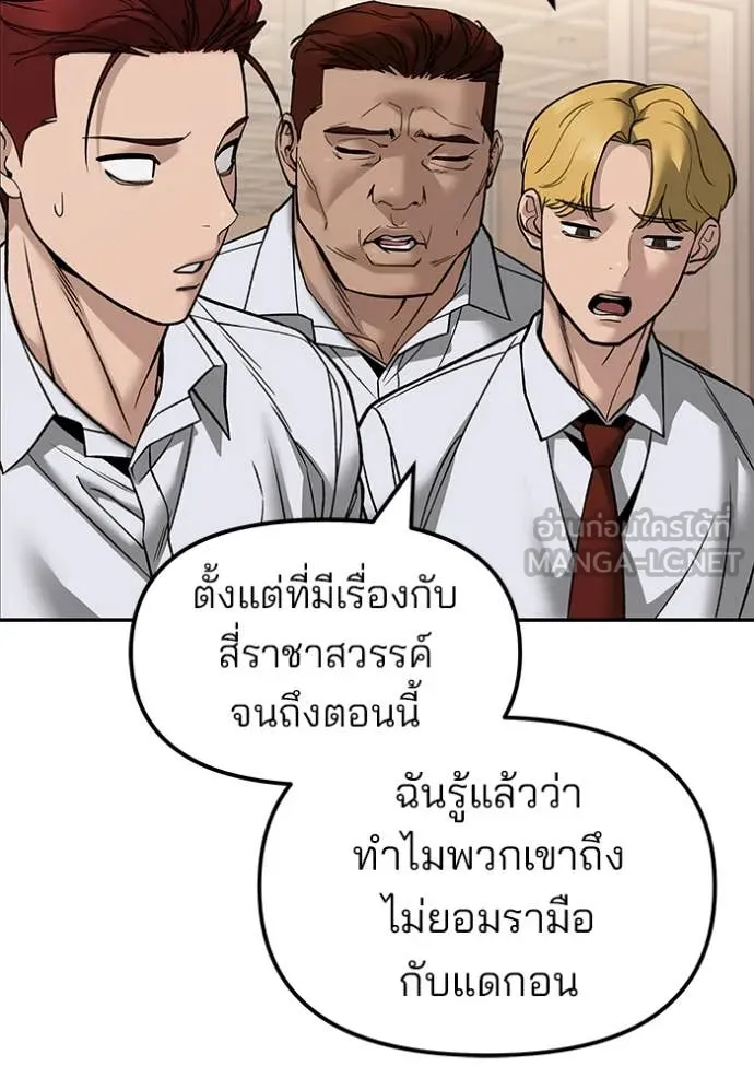 The Bully in Charge Chap 147 - Next Chap 148
