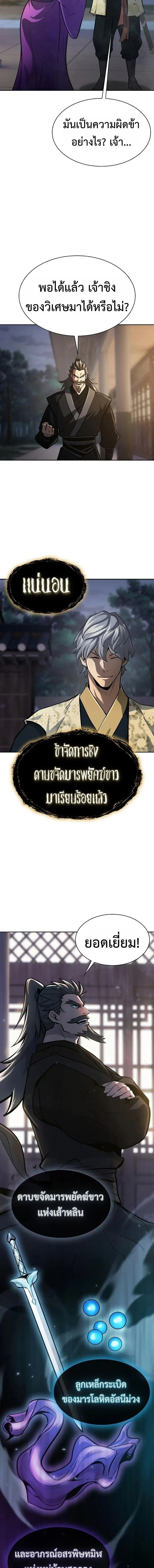 Regression of the Yong Clan Heir Chap 53 - Next Chap 54