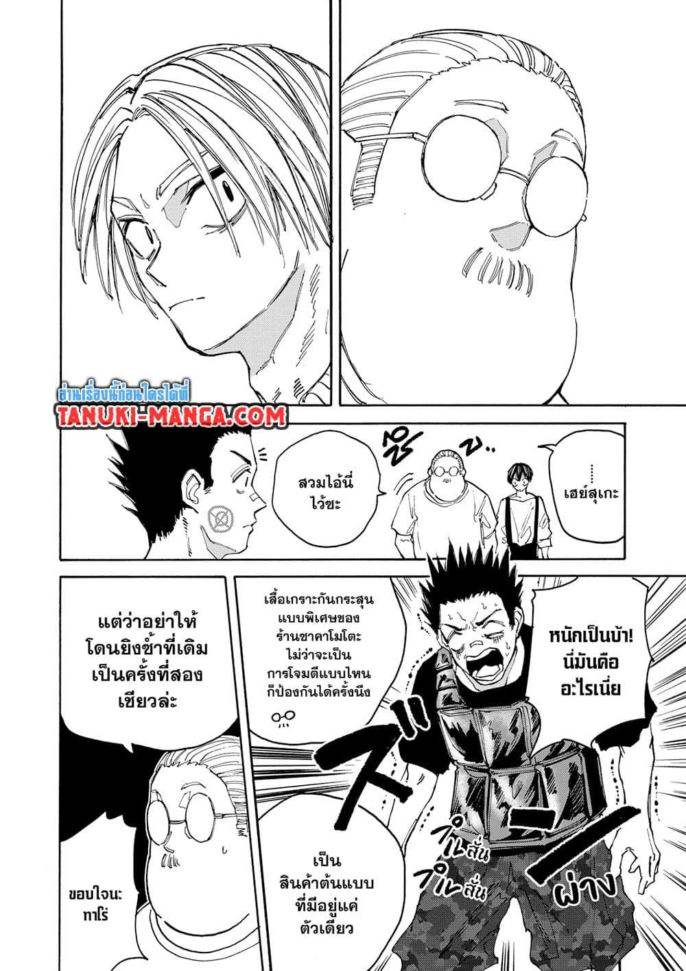Sakamoto Days Chap 136 - Next Chap 137