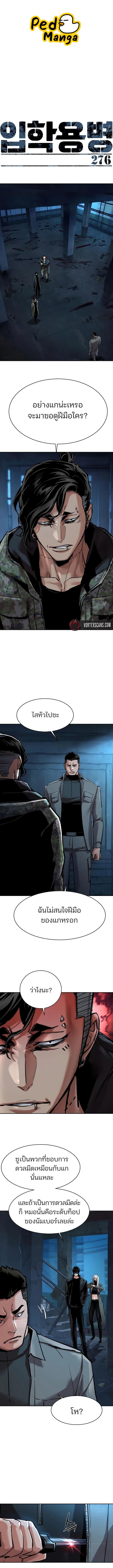 Mercenary Enrollment Chap 276 - Next Chap 277