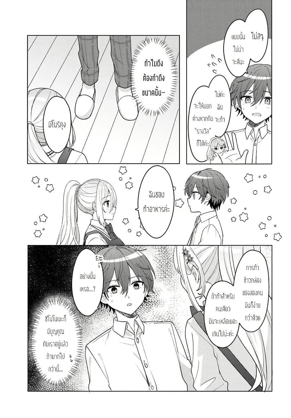 Takou no Koori Hime wo Tasuketara, Otomodachi kara Hajimeru Koto ni Narimashita Chap 7.2 - Next Chap 8.2