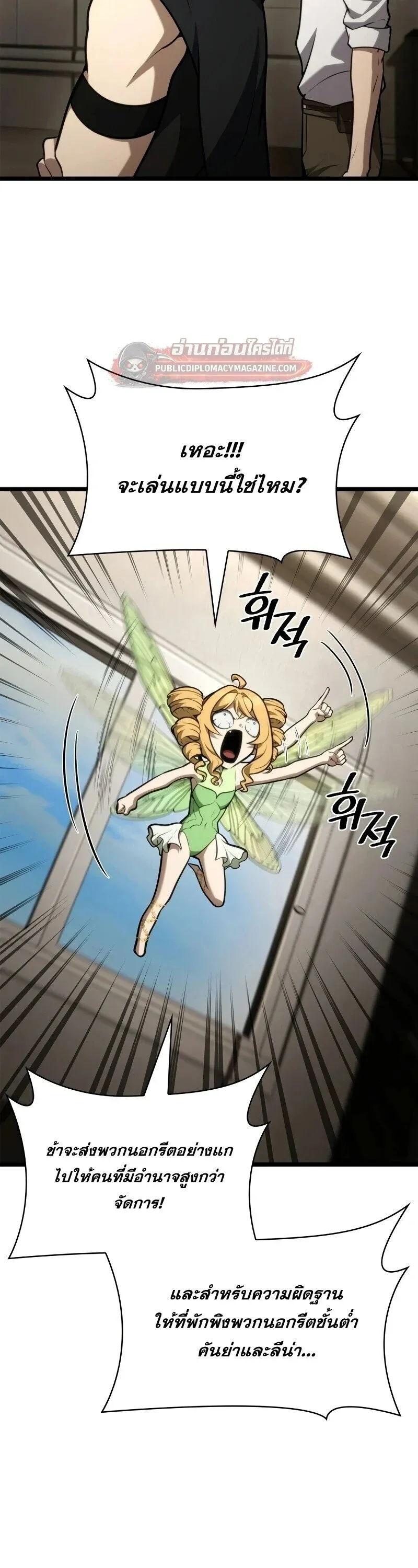 Infinite Mage Chap 166 - Next Chap 167