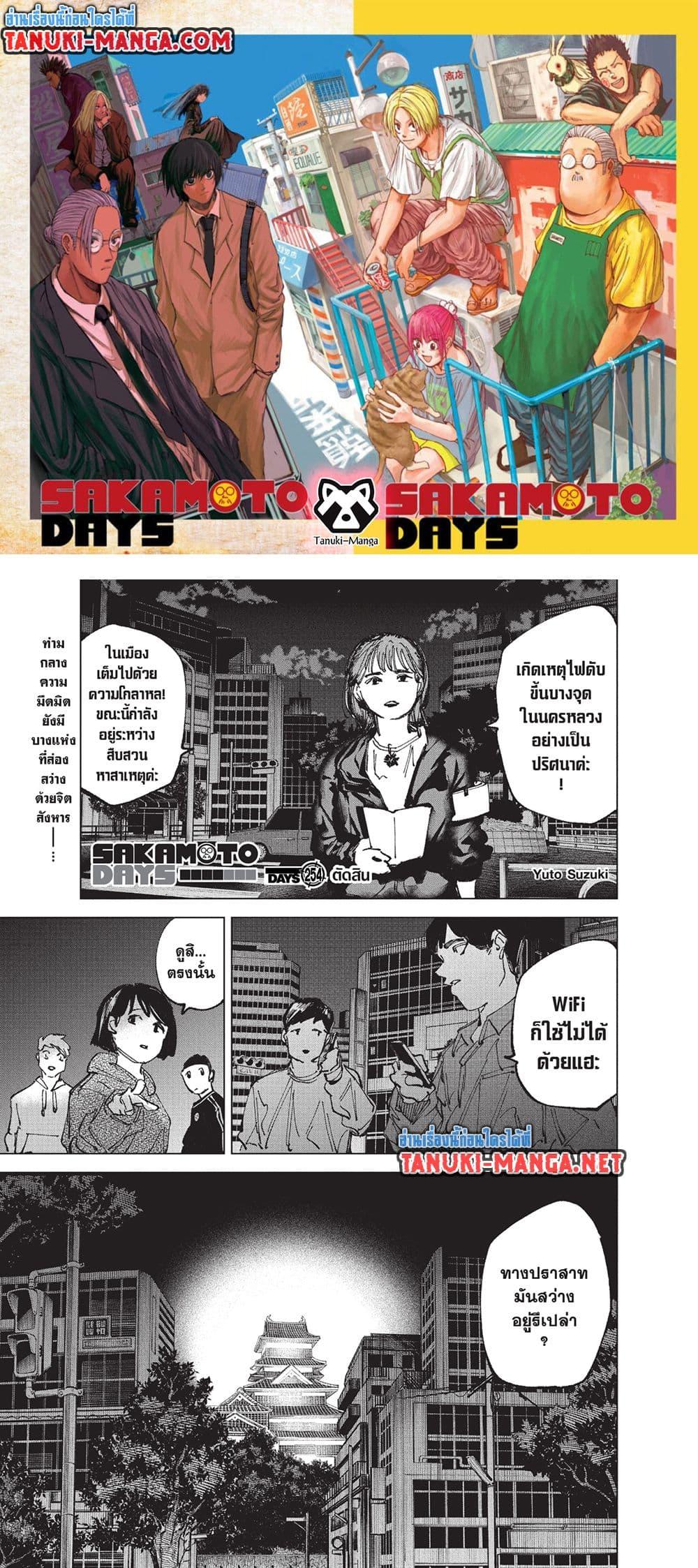 Sakamoto Days Chap 254 - Next Chap 255