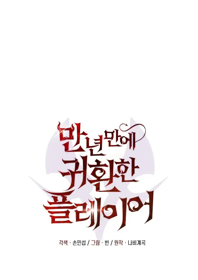 Player Who Returned 10,000 Years Later Chap 142 - Next Chap 143