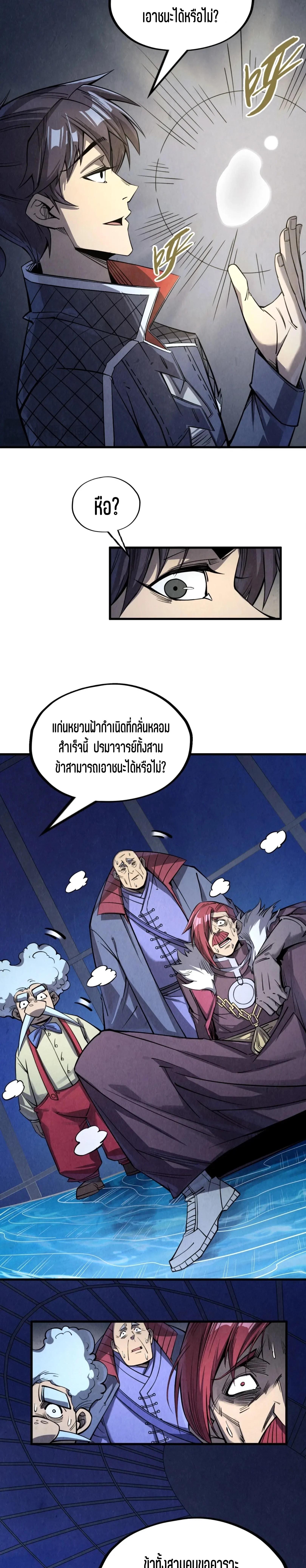 The Eternal Supreme Chap 231 - Next Chap 232