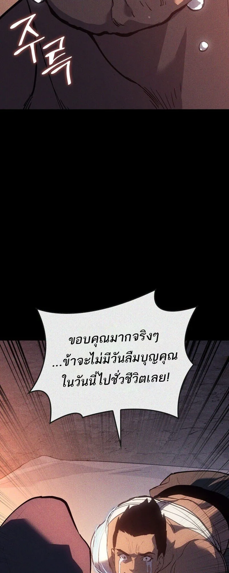 Reaper of the Drifting Moon Chap 101 - Next Chap 102
