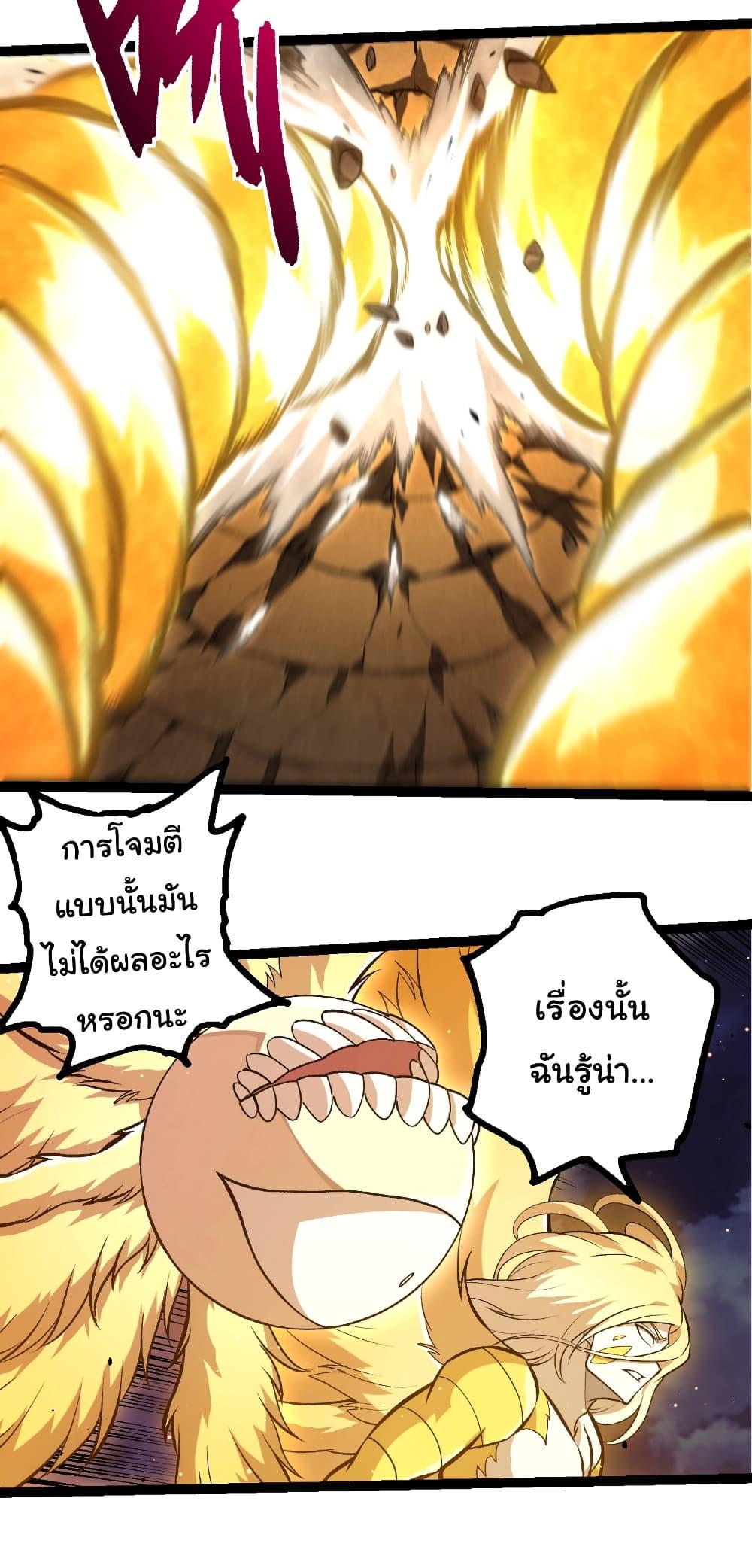 Evolution from the Big Tree Chap 455 - Next Chap 456