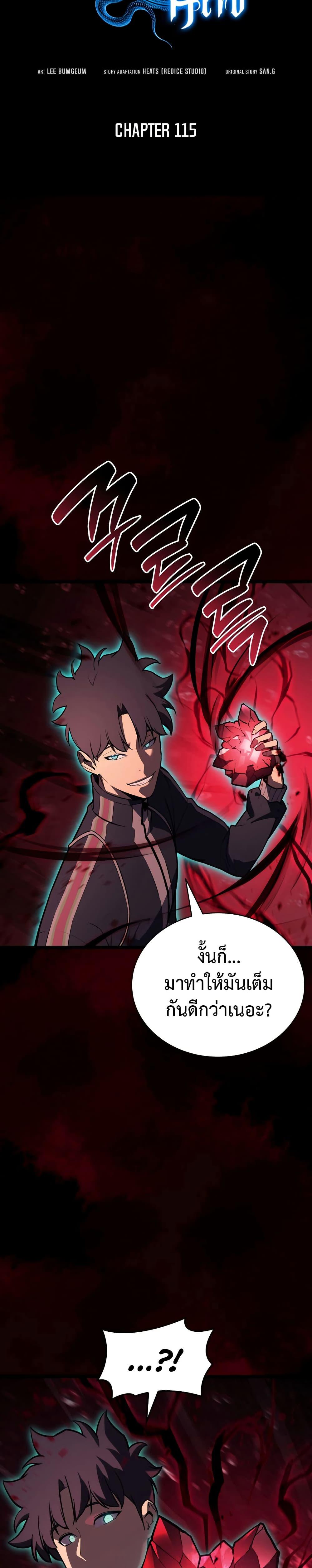The Return of the Disaster-Class Hero Chap 115 - Next Chap 116