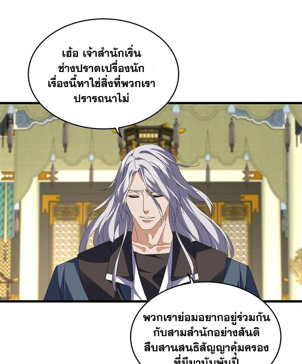 Magic Emperor Chap 813 - Next Chap 814