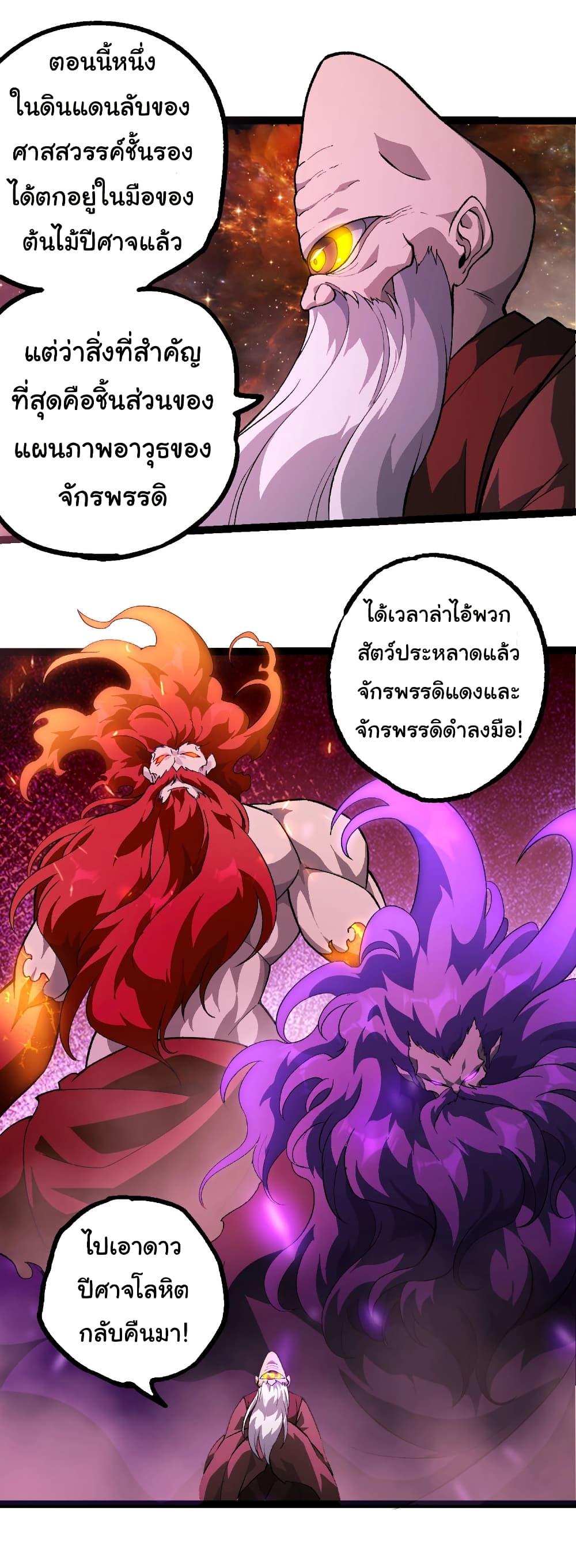 Evolution from the Big Tree Chap 468 - Next Chap 469