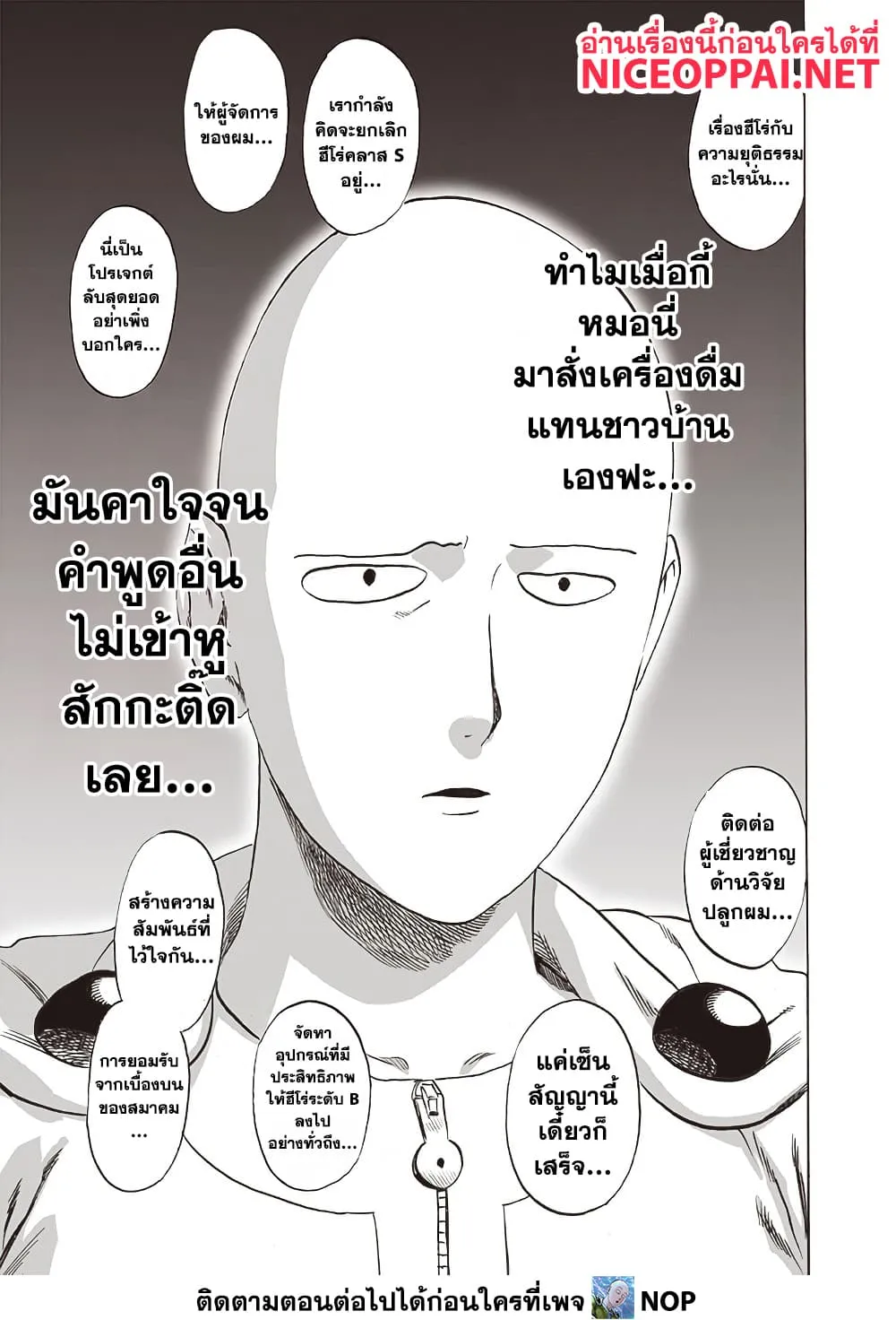 One Punch Man Chap 210 - Next Chap 211