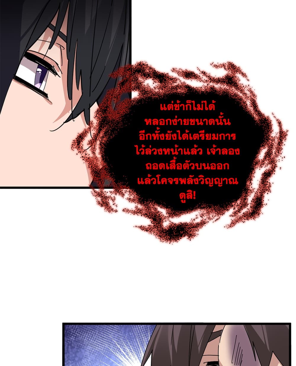 Magic Emperor Chap 896 - Next Chap 897