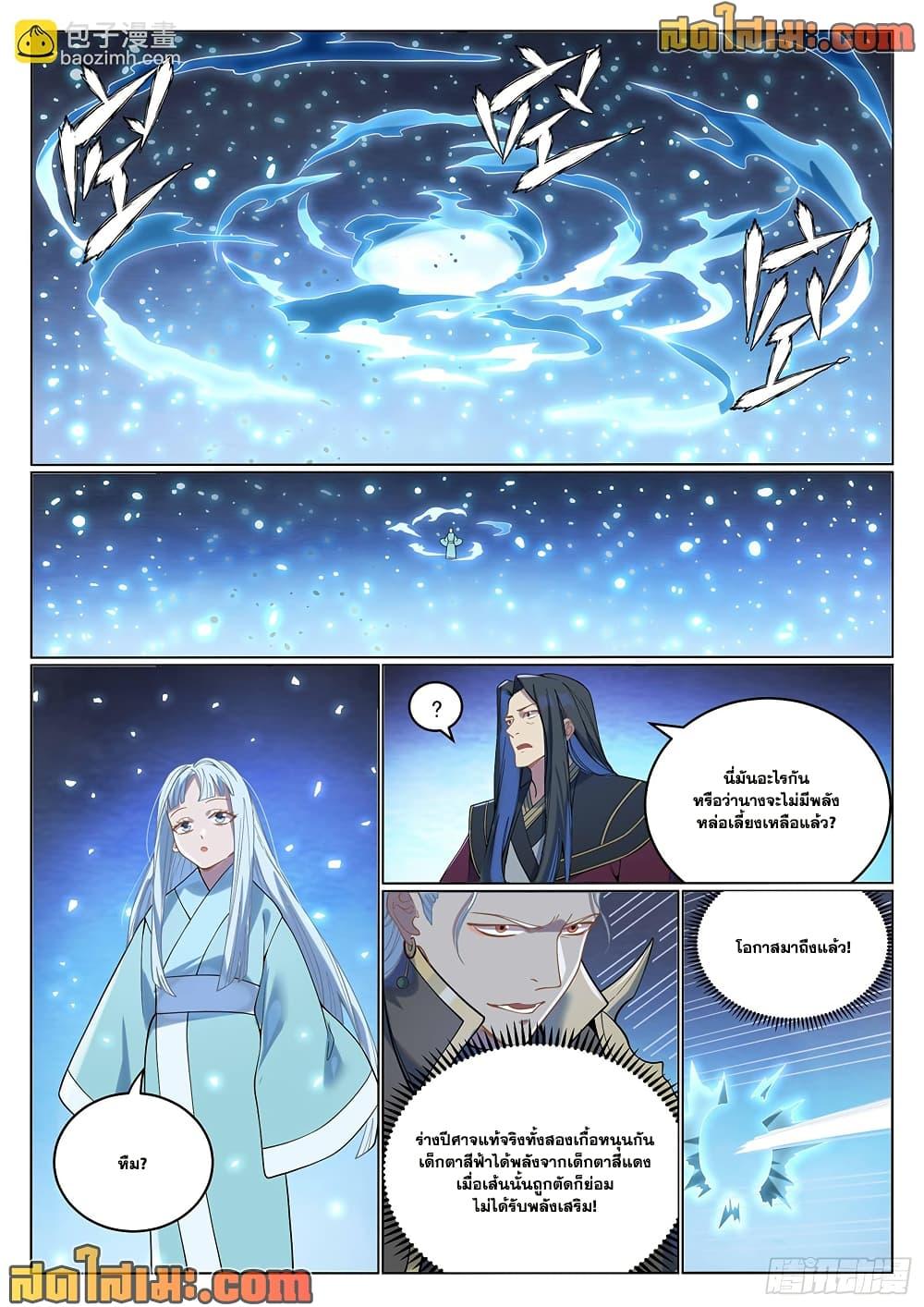 Bailian Chengshen Chap 1062 - Next Chap 1063