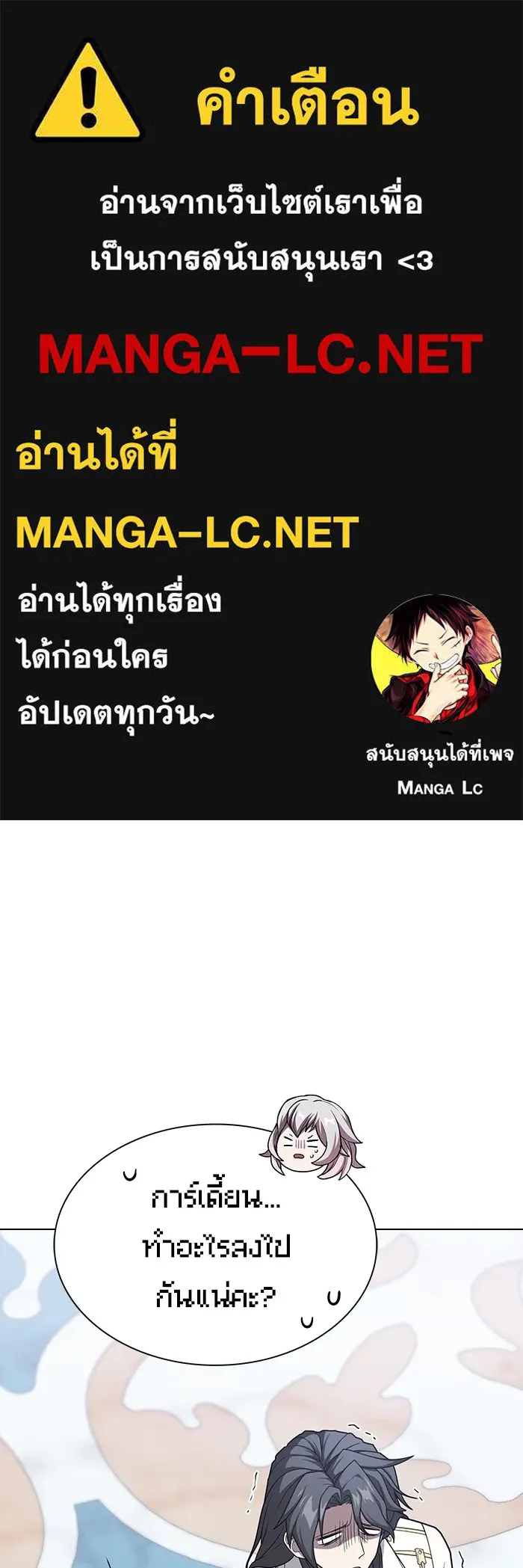 The Tutorial Tower of the Advanced Player – ผู้เล่นขั้นเทพแห่งหอคอยฝึกสอน Chap 197 - Next Chap 198