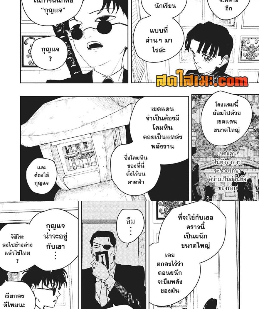 Kagurabachi Chap 68 - Next Chap 69