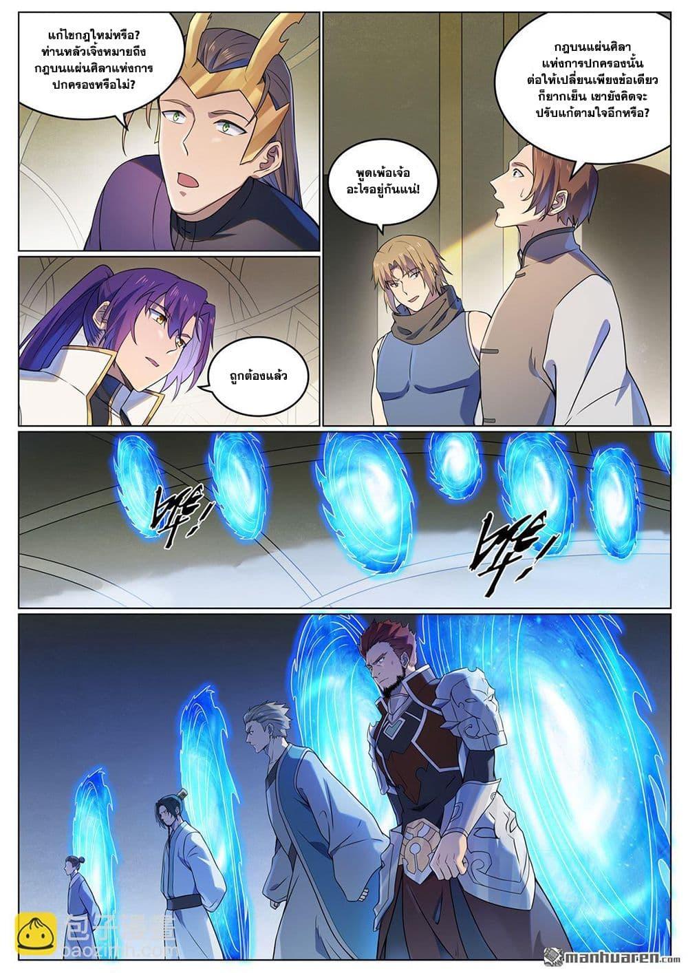 Bailian Chengshen Chap 1110 - Next Chap 1111
