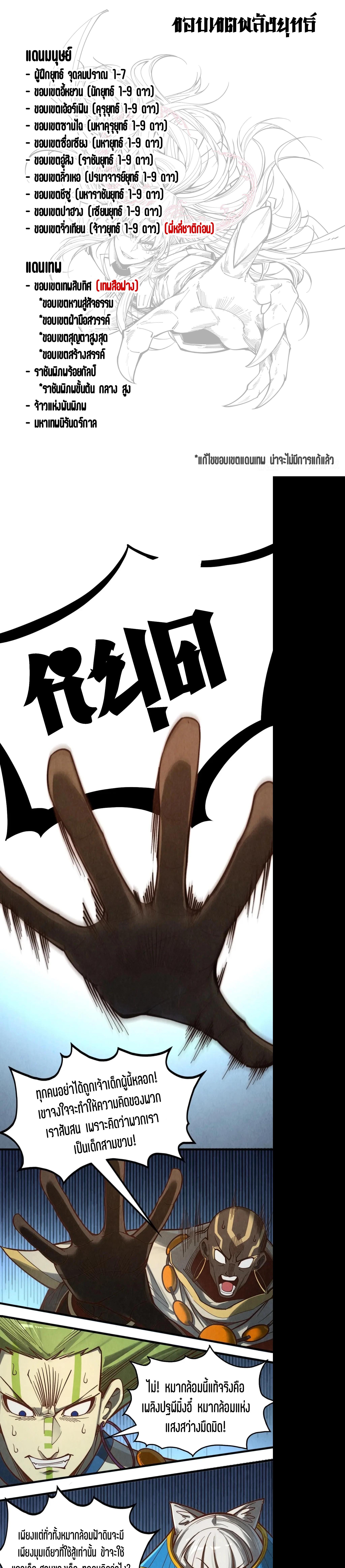 The Eternal Supreme Chap 364 - Next Chap 365