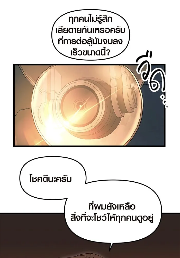 I Obtained a Mythic Item – พลิกชะตาคว้าไอเทมระดับเทพ Chap 76 - Next Chap 77