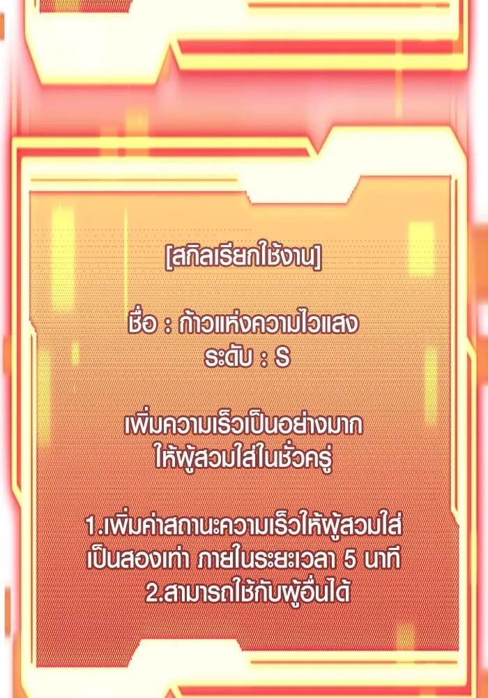 I Obtained a Mythic Item – พลิกชะตาคว้าไอเทมระดับเทพ Chap 48 - Next Chap 49