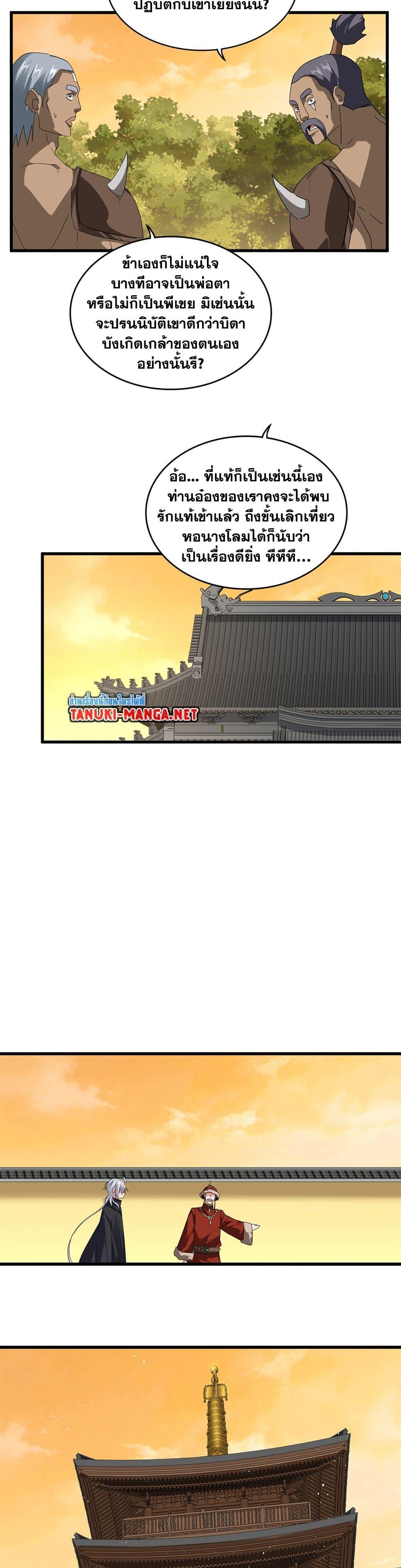 Magic Emperor Chap 830 - Next Chap 831